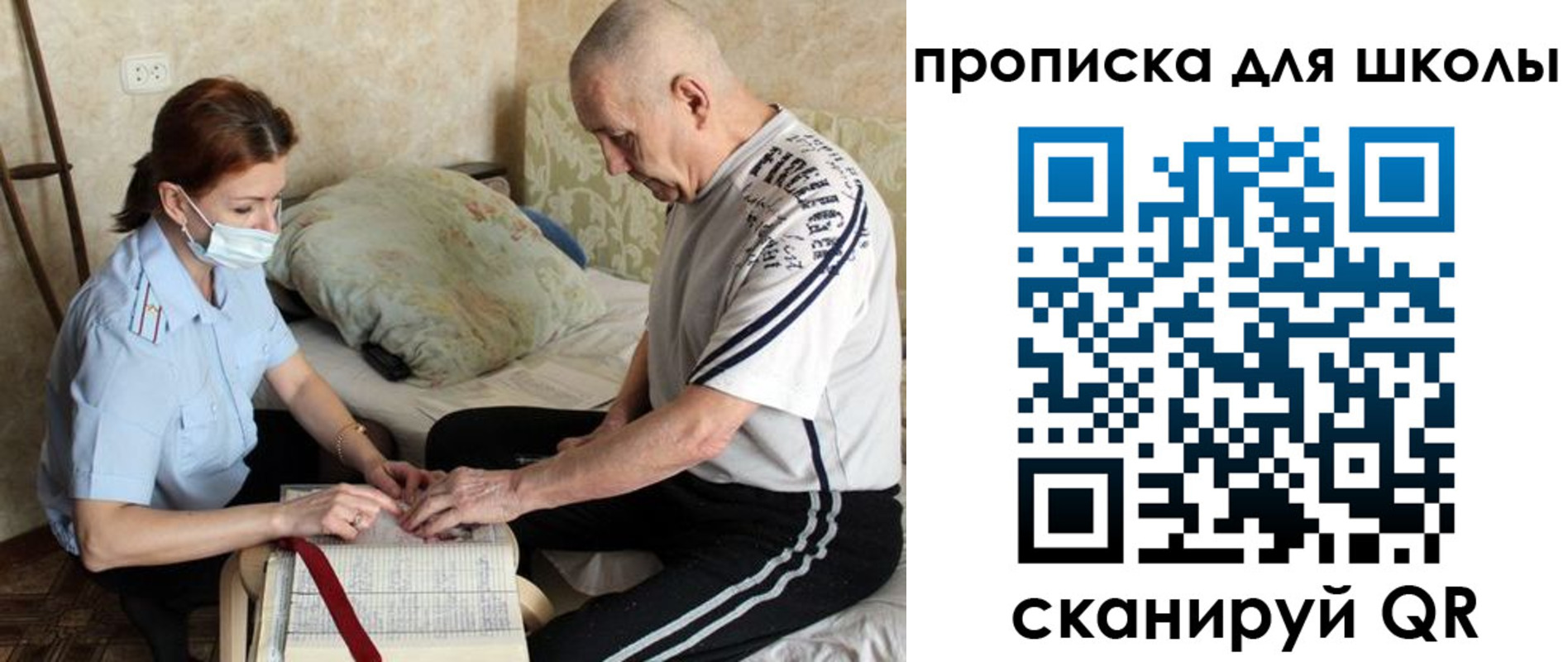 прописка в квартире в Рошале