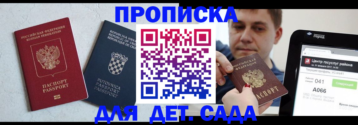 прописка гарантия в Рошале