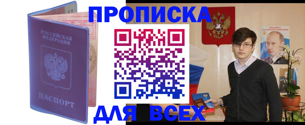 прописка для кредита в Рошале