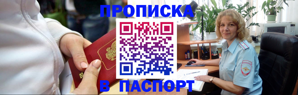 прописка ребенка в Рошале