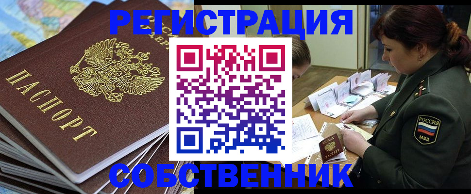 временная регистрация для всех в Рошале